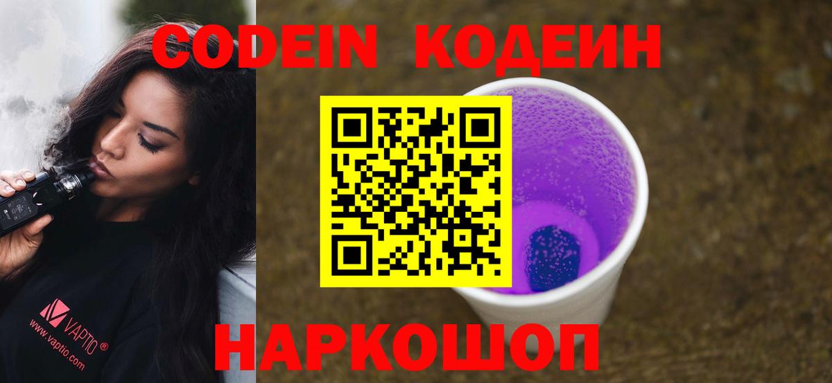 Codein Purple Drank Холмск