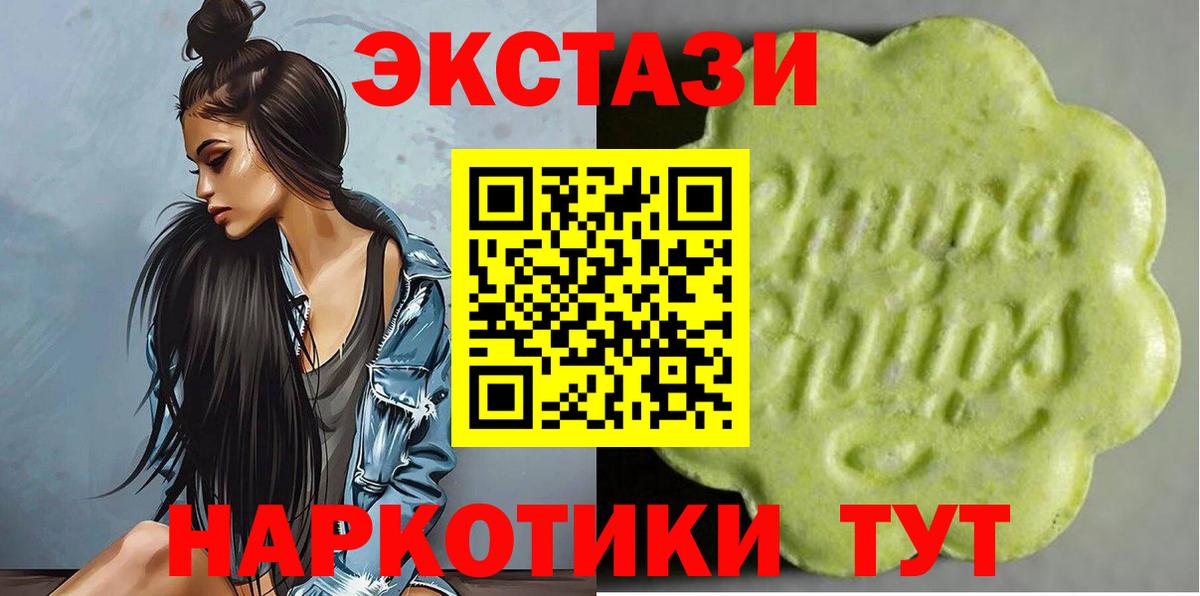 Экстази  Ecstasy круглые  Экстази 280 MDMA  Вход с VPN  Холмск 