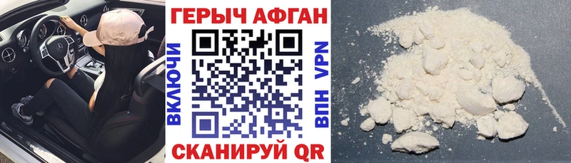 Героин хмурый  Холмск 